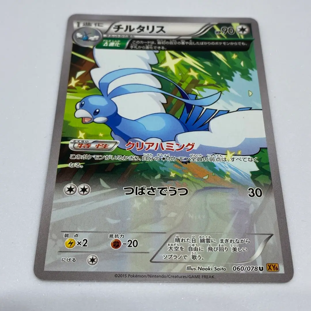 チルタリス　プロモ　Δ進化　クリアハミング　つばさでうつ ポケモンカード チルタリス クリアハミング デルタ進化 プロモ