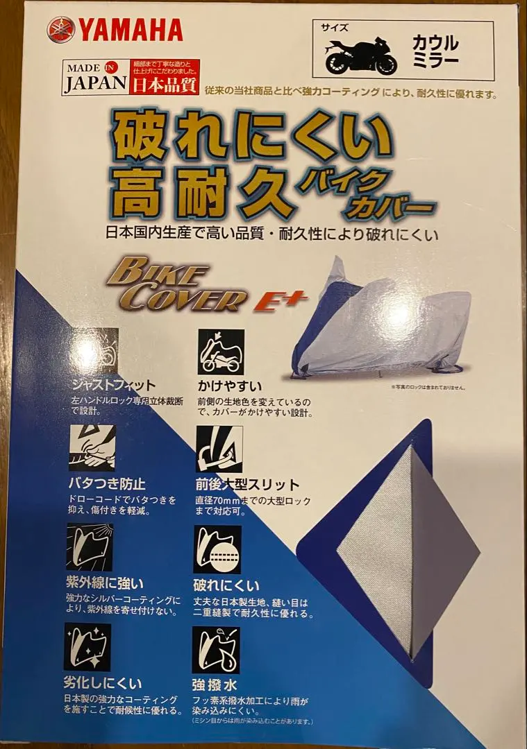 山葉原廠摩托車罩 E+ 型號 導流罩後視鏡尺寸 未開封新品含運費 的縮圖