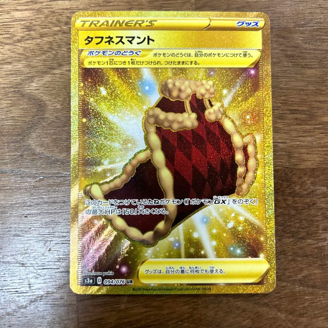 タフネスマント | ポケモンカードゲーム公式ホームページ