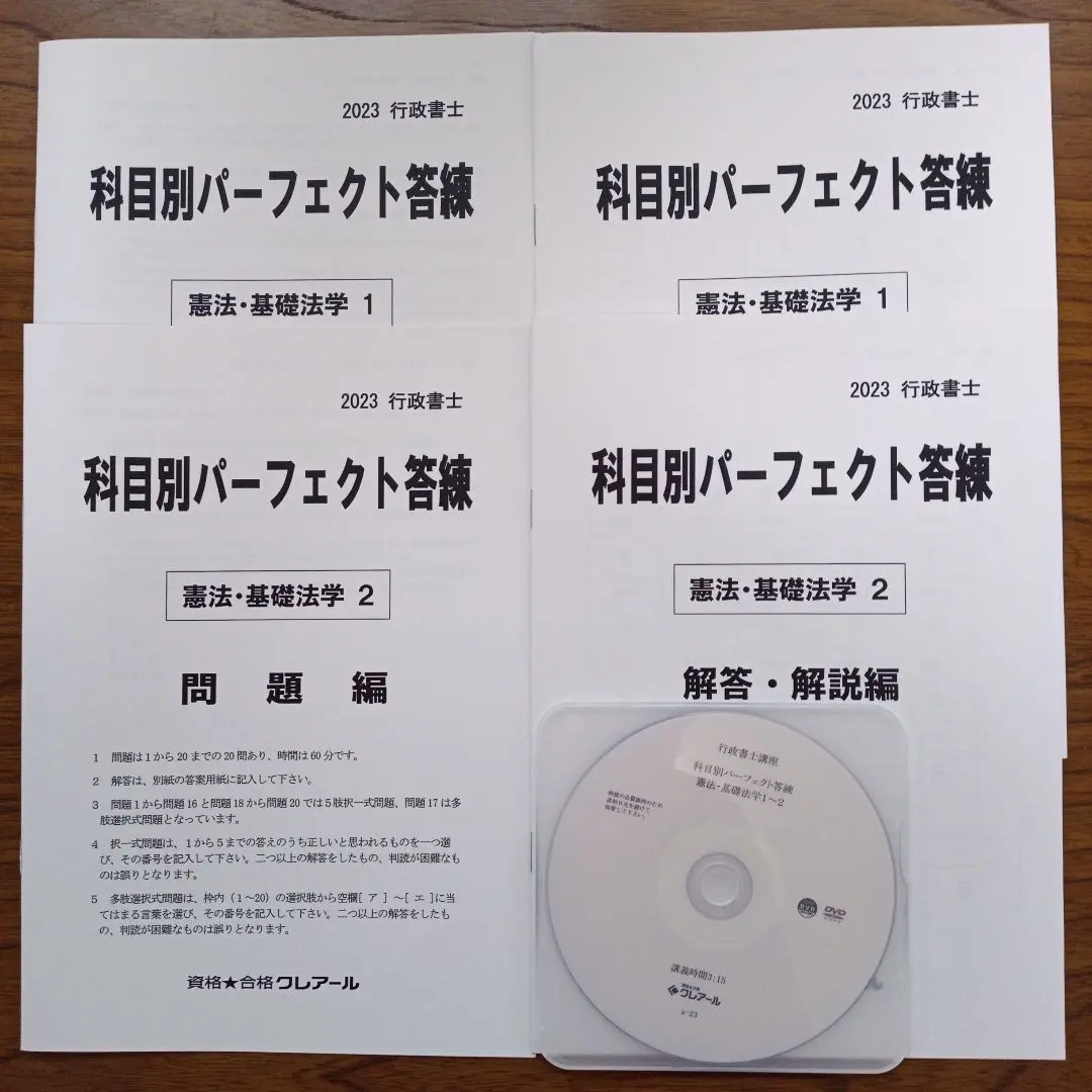 2023 行政書士講座　DVD67枚　クレアール 2025年最新】行政書士 2023 クレアの人気アイテム - メルカリ