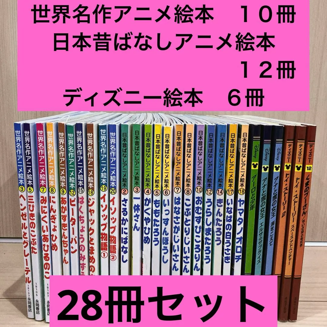 ディズニー アニメ絵本 51冊セット　まとめ売り ピーター=パン (ディズニー名作アニメ 6) | 福川 祐司 |本