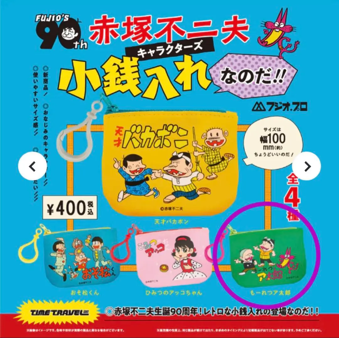 2025年最新】天才バカボン 小銭入れの人気アイテム - メルカリ