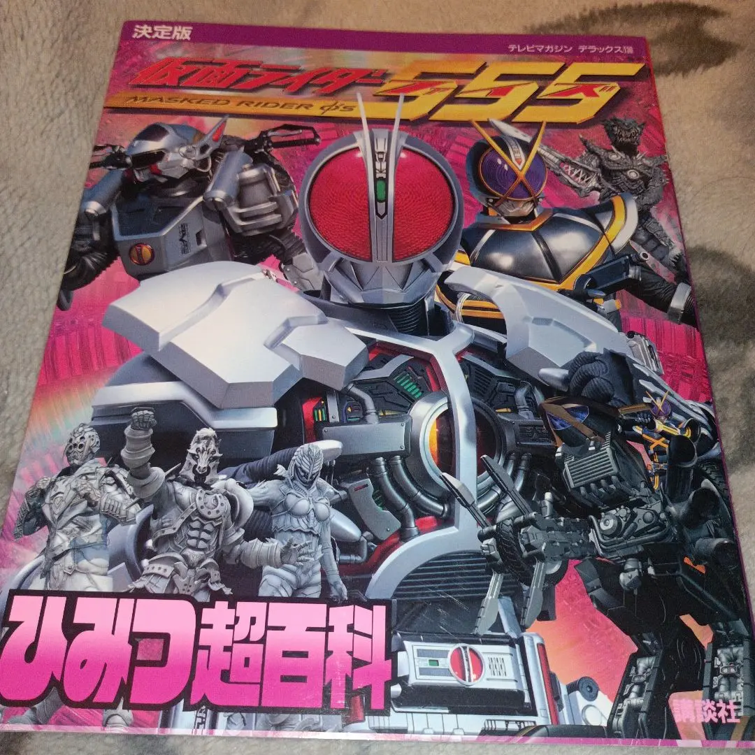 テレビマガジン　仮面ライダーファイズ特製リストウォッチセット 2025年最新】テレビマガジン ウォッチの人気アイテム - メルカリ