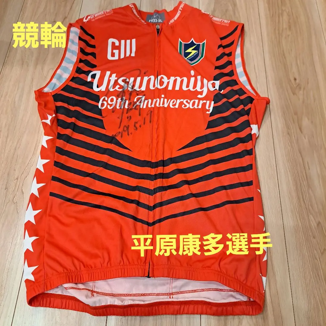 ★平原康多選手サイン入りバスタオル★ 平原康多競輪選手サイン入りレーサーパンツ - メルカリ