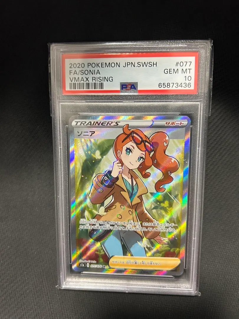 ✴︎ソニア SR PSA10 2025年最新】ソニア sr psa10の人気アイテム - メルカリ