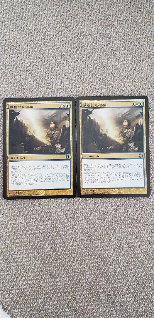 MTG 献身的な嘆願 foil MTG 献身的な嘆願 foil