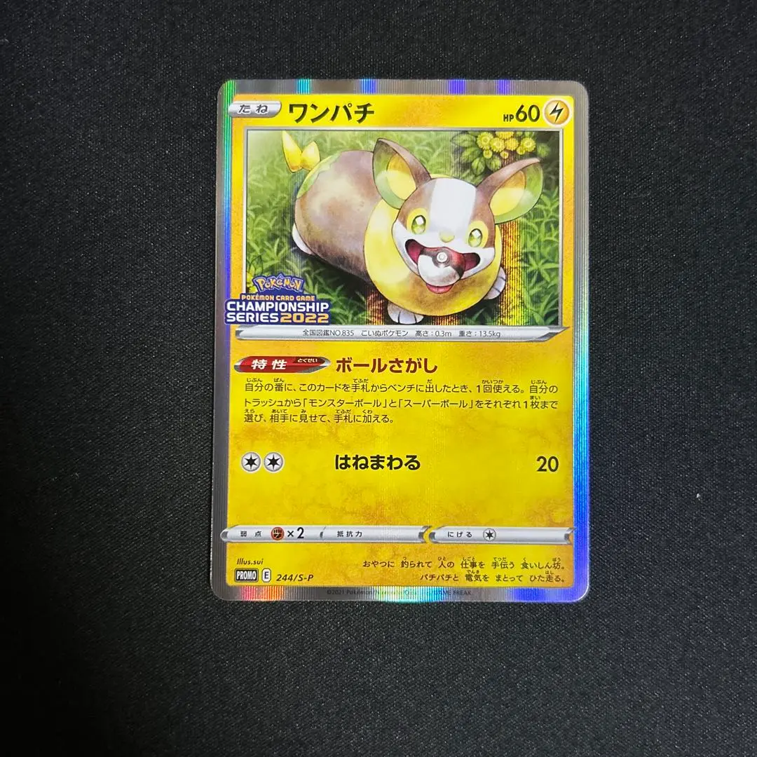 ポケモンカード ワンパチ チャンピオンシップ 2022 プロモ PSA10 ポケモンカード ワンパチ チャンピオンシップ 2022 プロモ PSA10