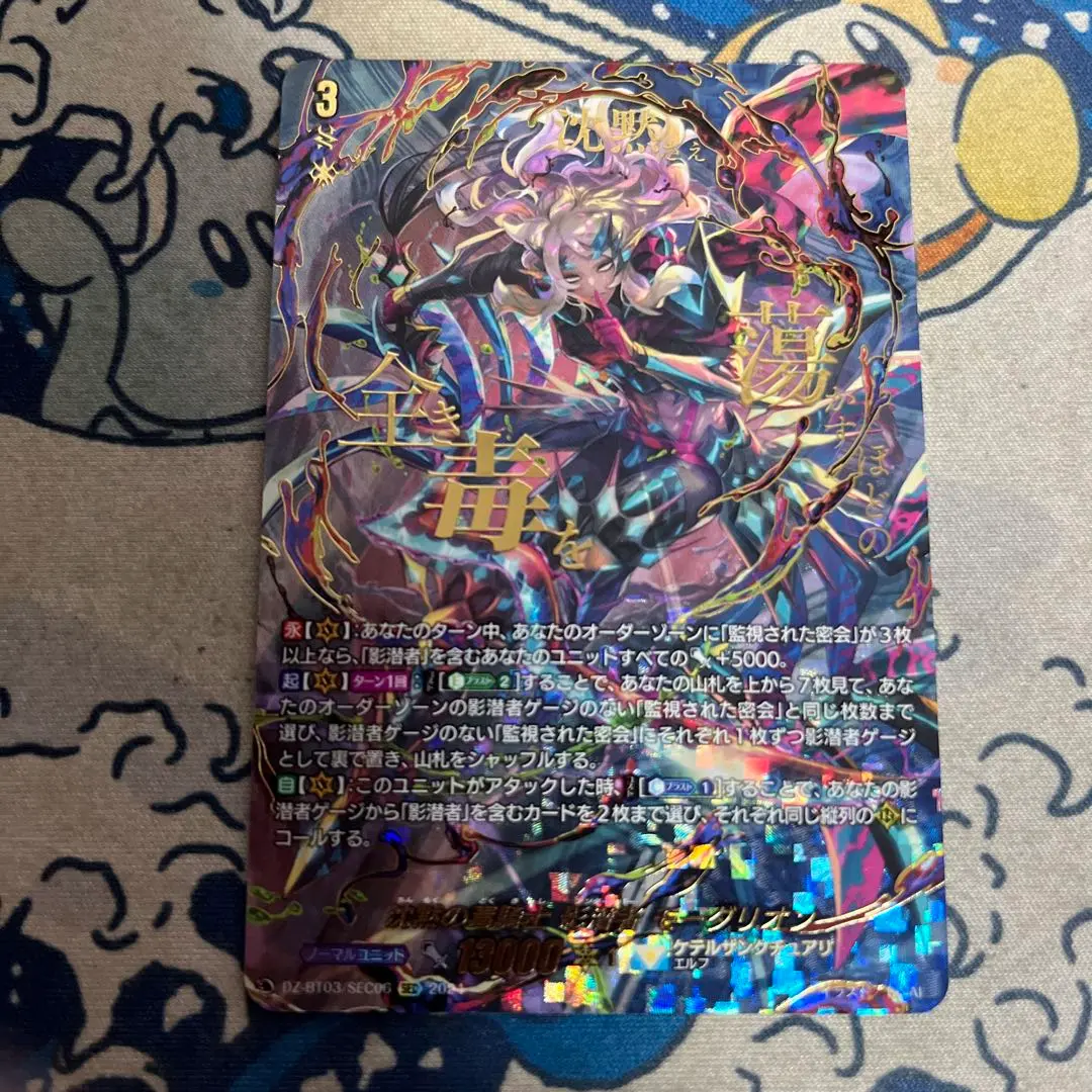モーダリオン SEC 沈黙の毒騎士影潜者モーダリオン【SEC】{DZ-BT03/SEC06}《ケテル