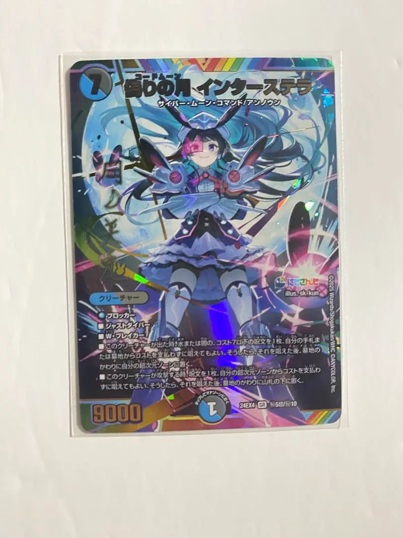 デュエマ　インターステラ　サイン 偽りの月 インターステラ (サイン) 秘5超/秘10 SR｜デュエマ