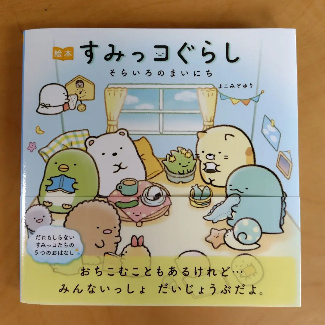 Thumbnail of Picture Book Sumikko Gurashi: Everyday Sky Blue
