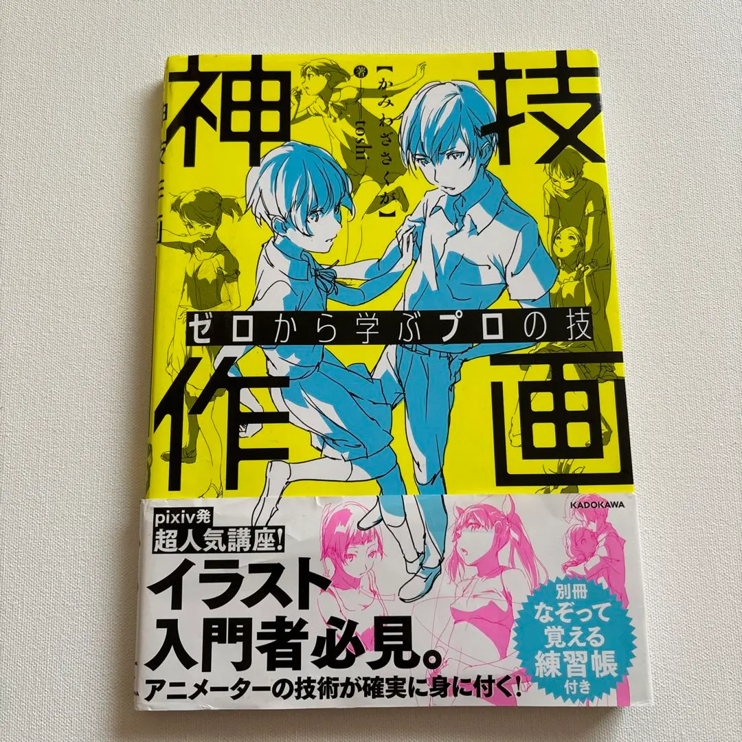 漫画・イラスト上達の参考書！『完全解説 すぐ上達！ 手と足の