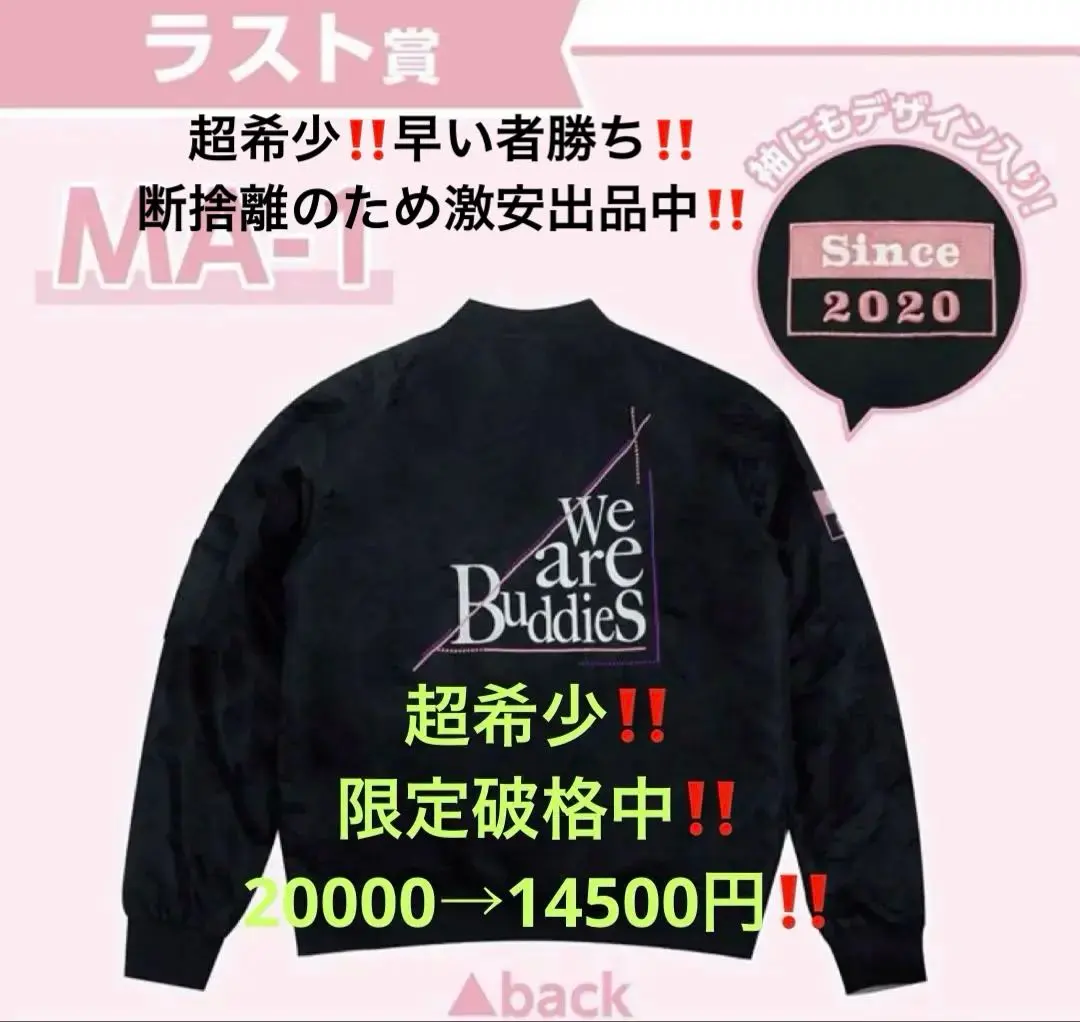 櫻坂46 一番くじ We Are Buddies MA-1ジャケット 櫻坂46くじラスト賞 We are Buddies ブラック MA-1ジャケット