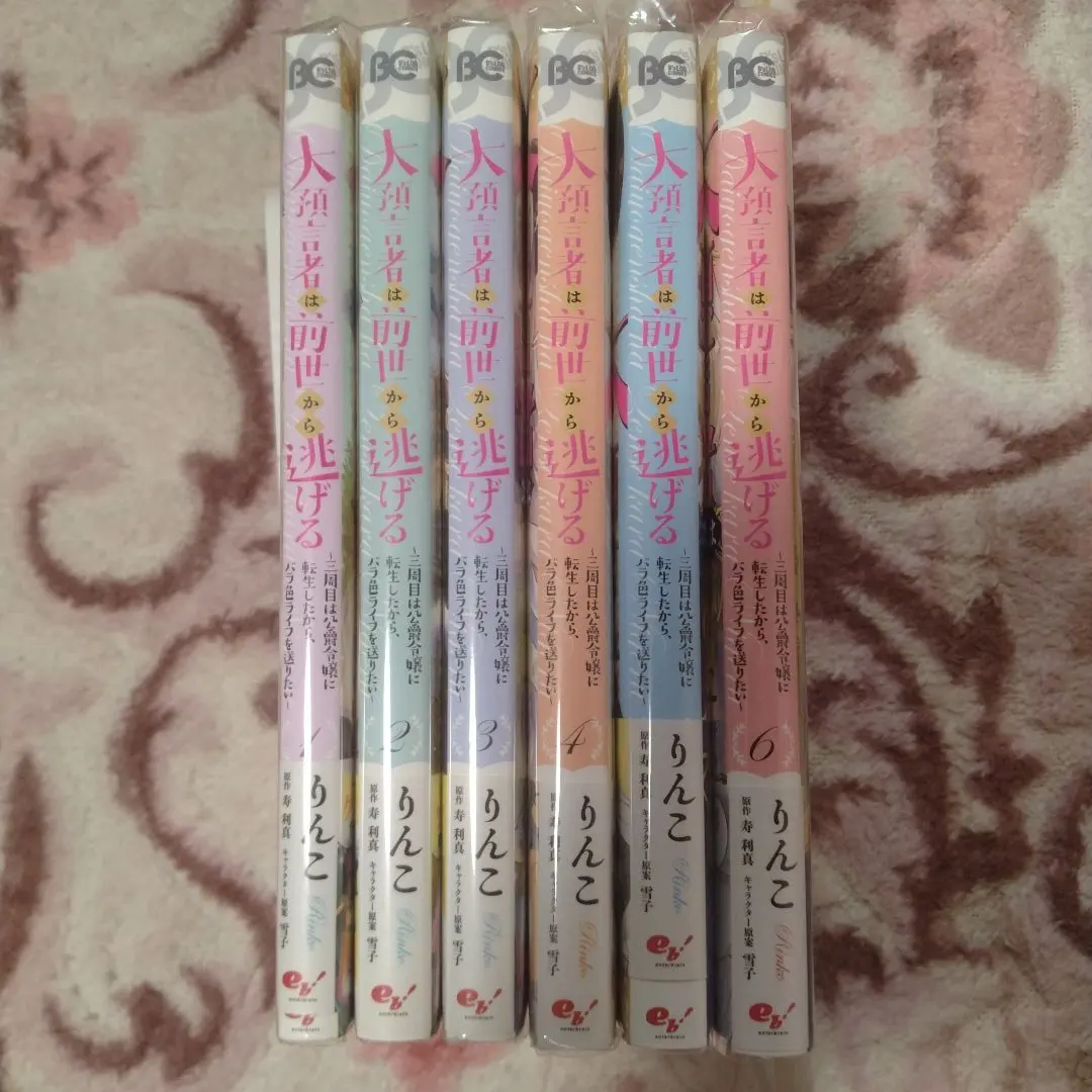 Thumbnail of First Edition & Bonus: The Great Prophet Runs from the Past Life ~ In the Third Life, I Reincarnated as a Duke's Daughter, Volumes 1-6