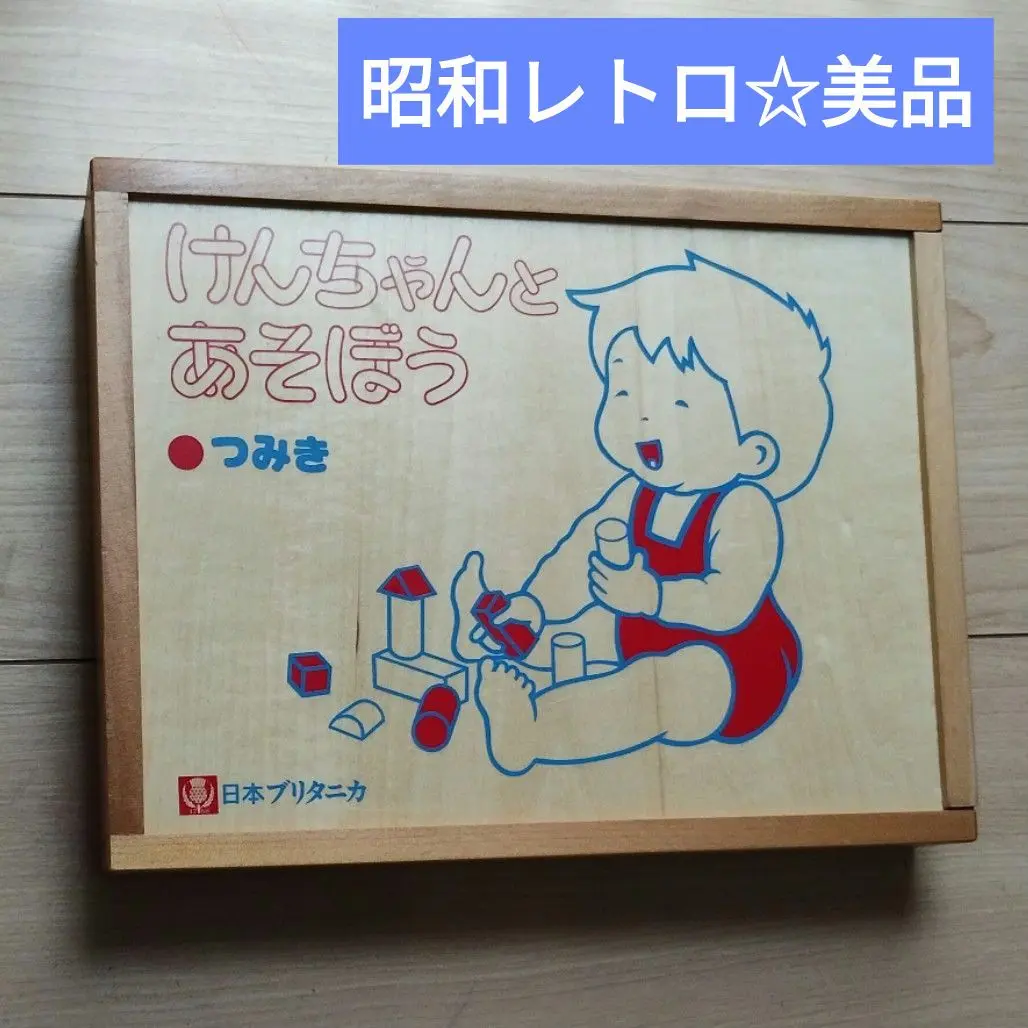 ブリタニカ　けんちゃんとあそぼう けんちゃんシリーズ　その他 2025年最新】ブリタニカ けんちゃんの人気アイテム - メルカリ