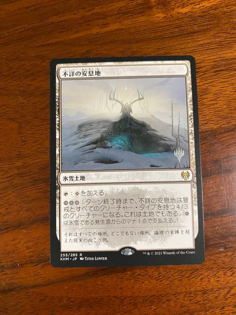 不詳の安息地　英語　4枚　拡張　foil　美品 Foil】(255)《不詳の安息地/Faceless Haven》[KHM] 土地R | 日本