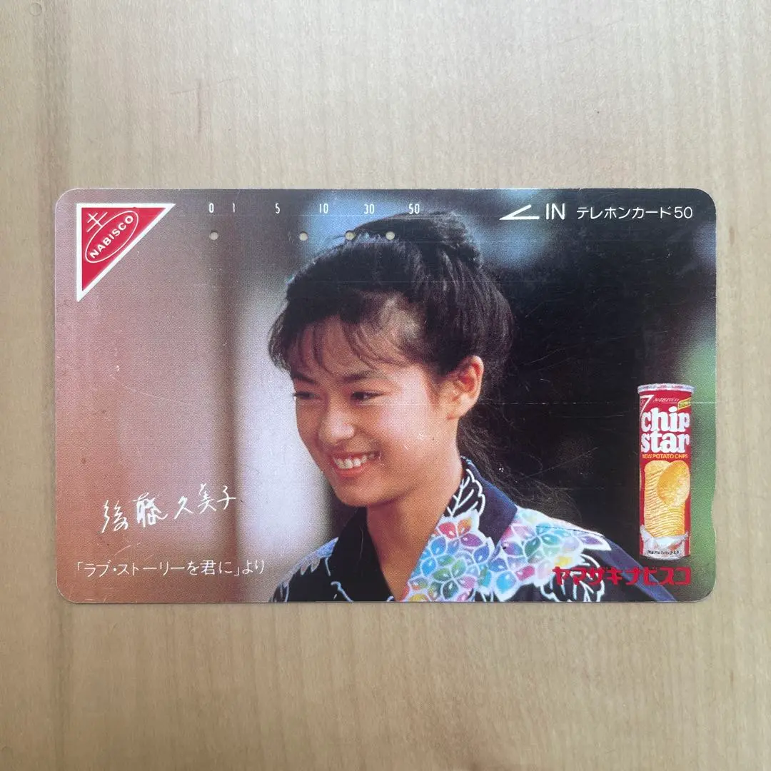 後藤久美子デビュー当時のテレホンカード、超貴重品、使用済みです。送料無料 後藤久美子さん テレカ 使用済み テレホンカード 2枚セット