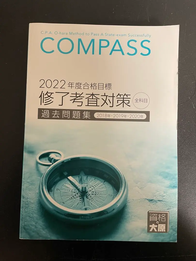 2025年最新】修了考査 2022 cpaの人気アイテム - メルカリ