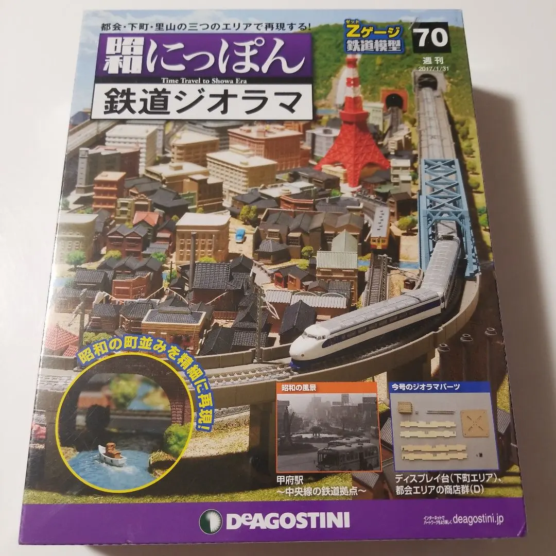 未開封品✨DeAGOSTINI 昭和にっぽん鉄道ジオラマ 70〜100巻セット❣️ 2025年最新】昭和にっぽん鉄道ジオラマの人気アイテム - メルカリ
