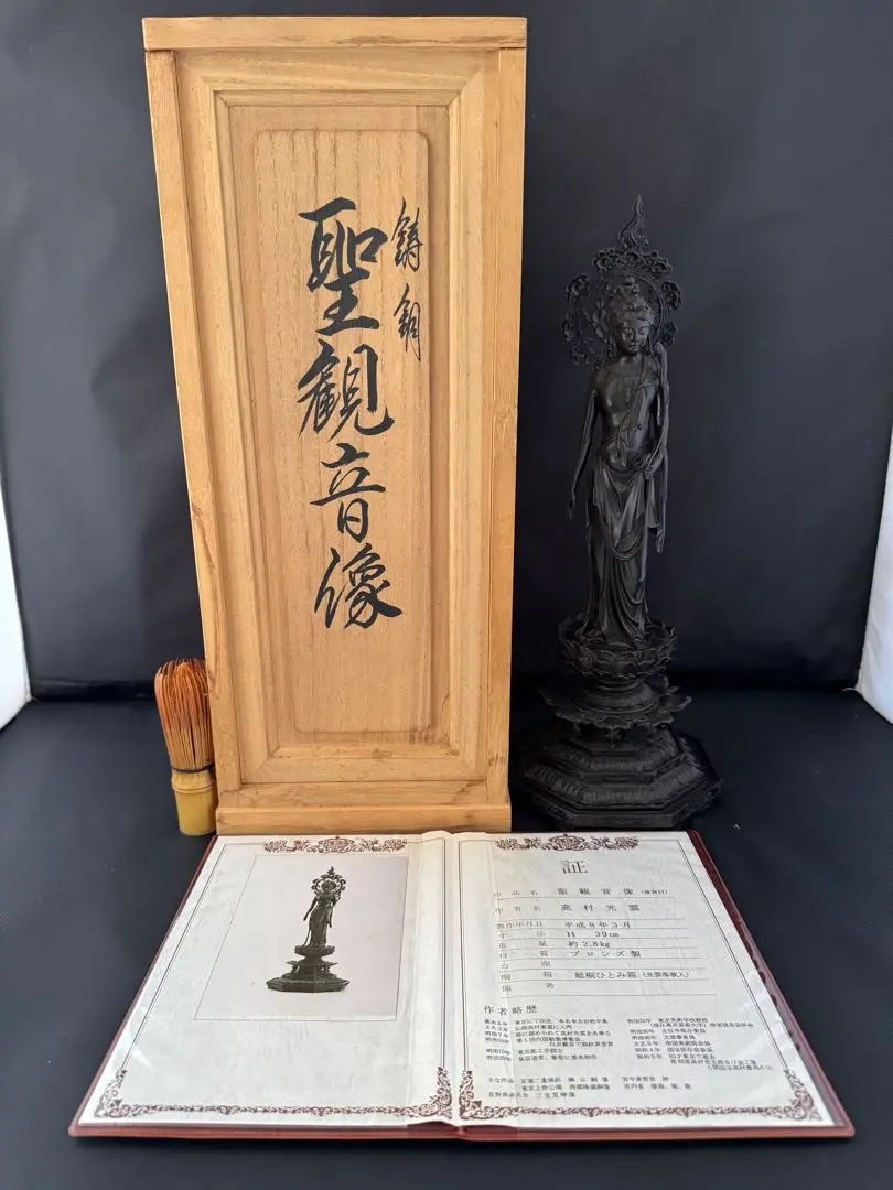 高村光雲原型   聖観音像  高村豊周作  銀製 高村光雲原型 聖観音像 高村豊周作 銀製