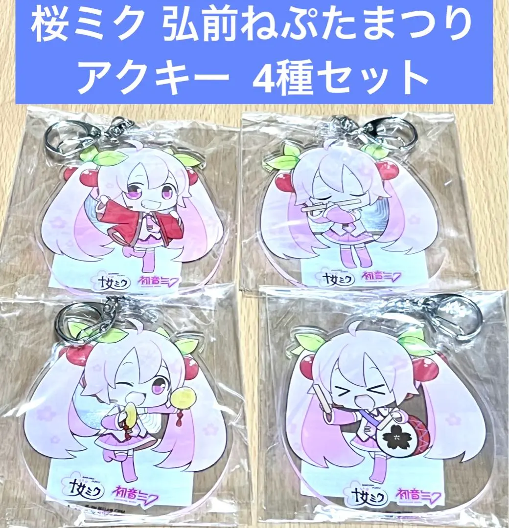 2025年最新】桜ミクキーホルダー弘前の人気アイテム - メルカリ