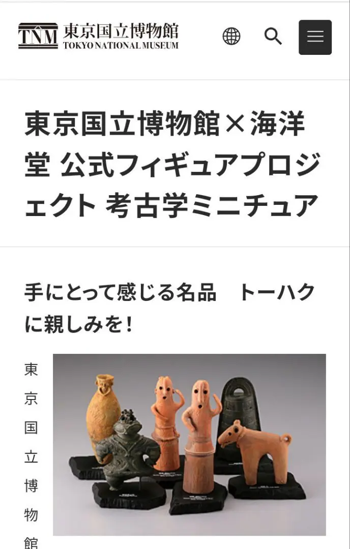 Amazon.co.jp: 東京国立博物館公式 考古学ミニチュア 第2集 6種