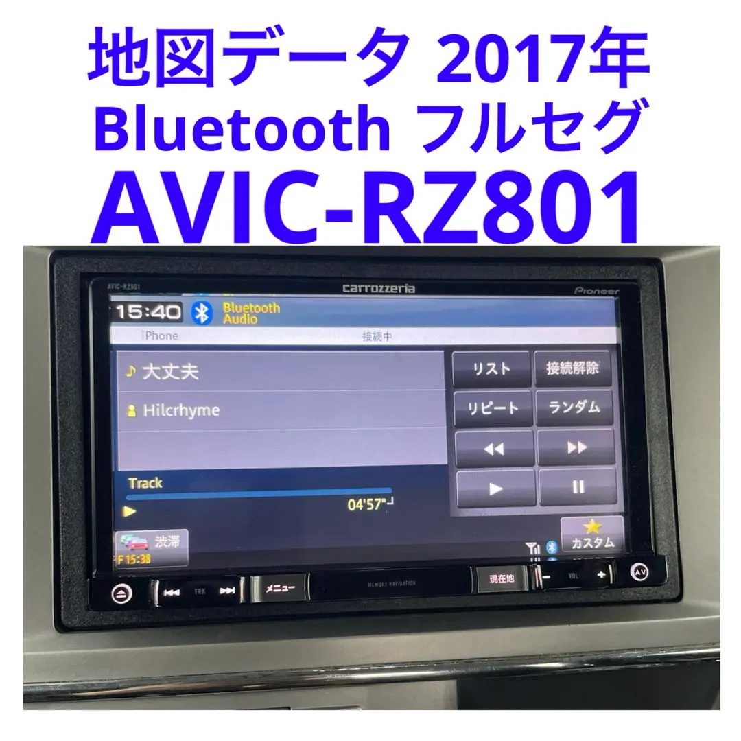 カロッツェリア AVIC-RZ801 地デジ内蔵メモリーナビ 2017年データ 業務用汎用カーナビゲーション AVIC-RL801-D / AVIC-RW801-D