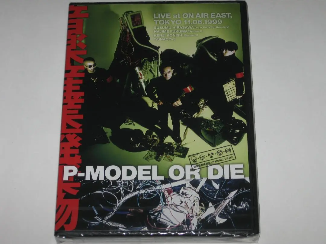 激レア【未開封品】音楽産業廃棄物P-MODEL附録CD-ROM(非売品