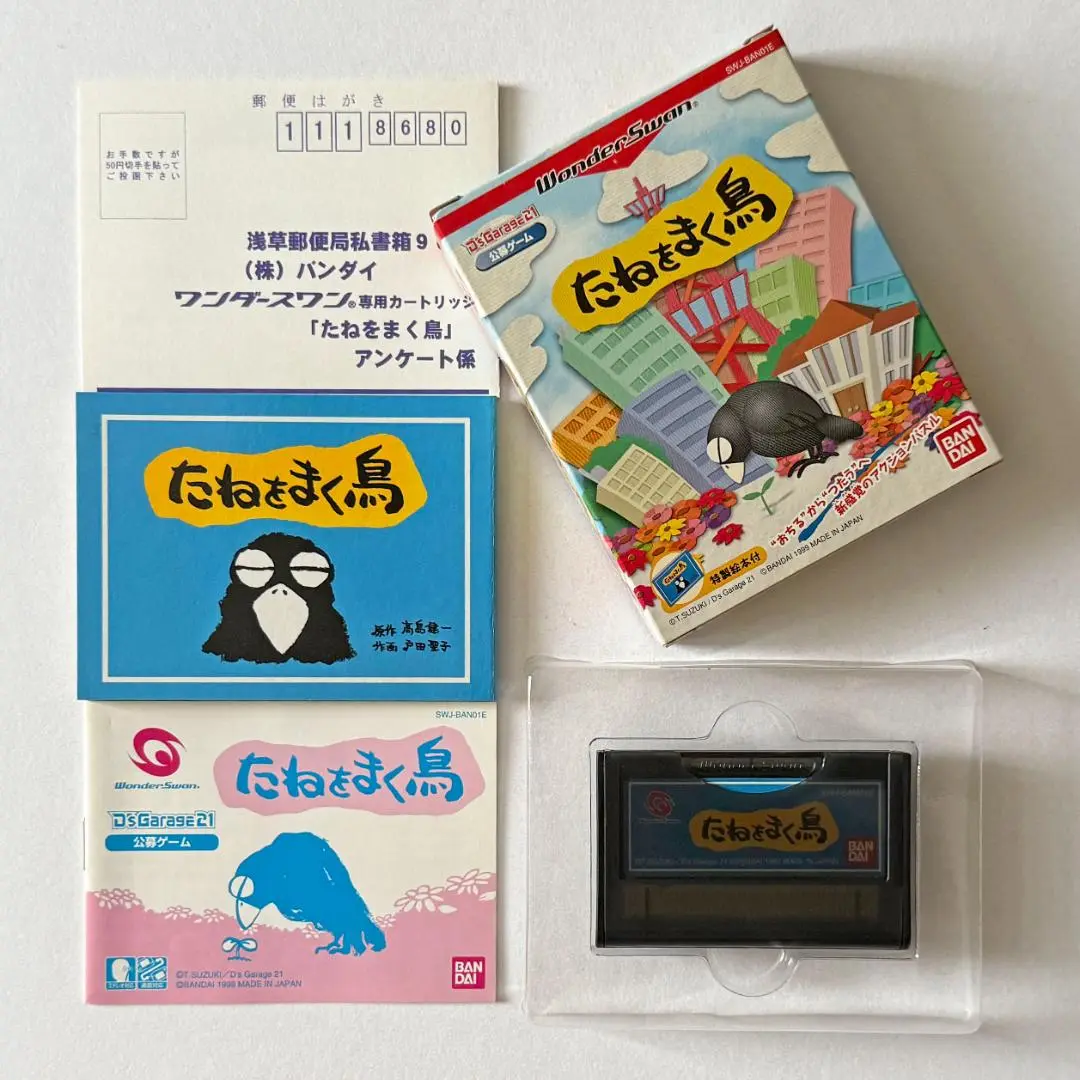 BANDAI - ワンダースワンソフトたねをまく鳥 バンダイ 駿河屋 -<中古>たねをまく鳥（ワンダースワン）