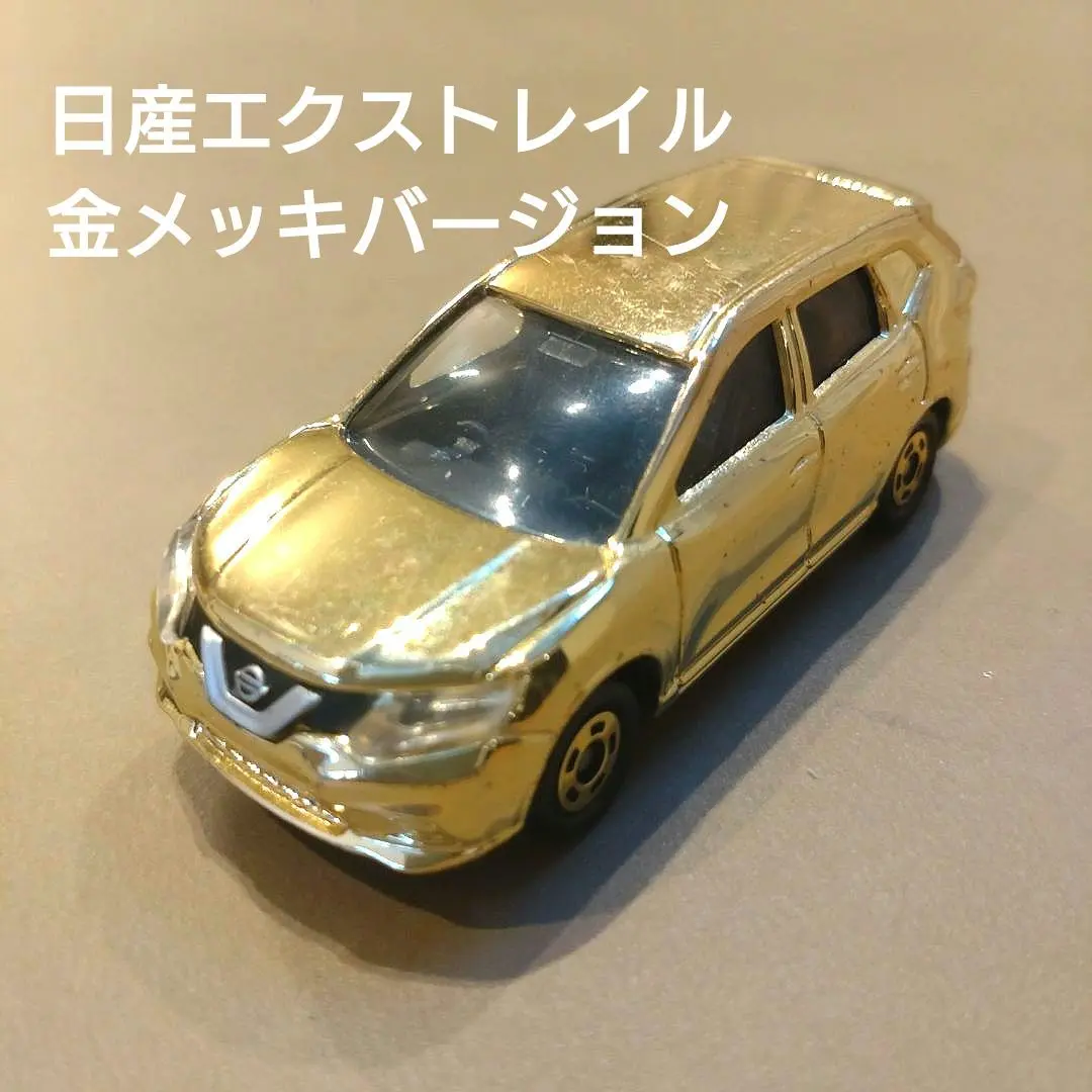 2025年最新】トミカ エクストレイル 金メッキの人気アイテム