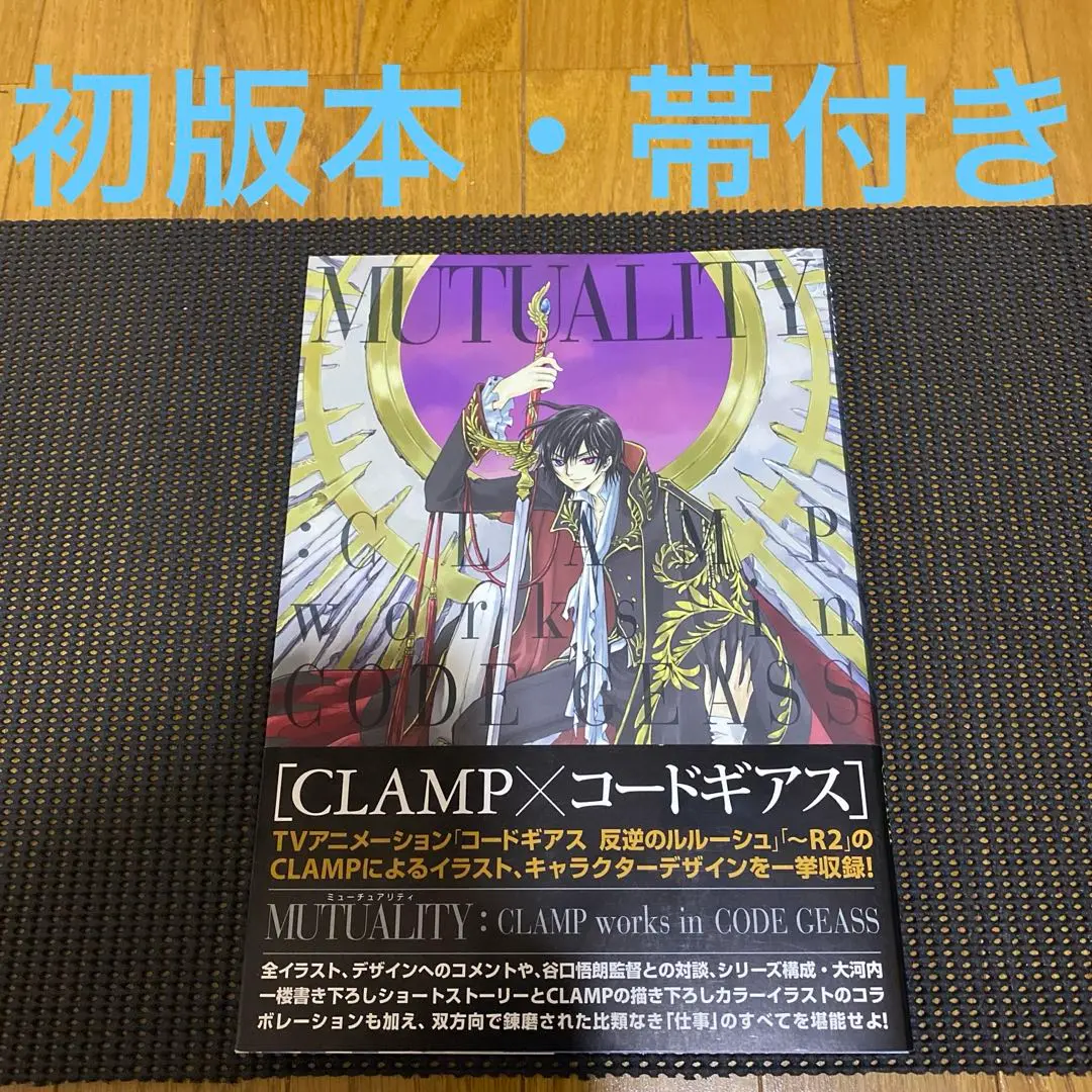 2025年最新】mutuality:clamp works in code geassの人気