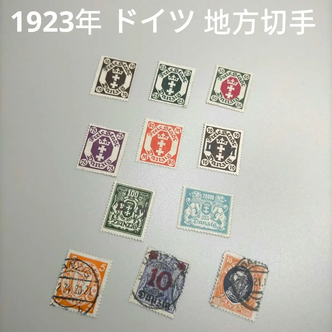 1920年自由都市ダンツィヒ ゲルマニア加刷切手 15種 Yahoo!オークション -「自由都市ダンツィヒ」の落札相場・落札価格