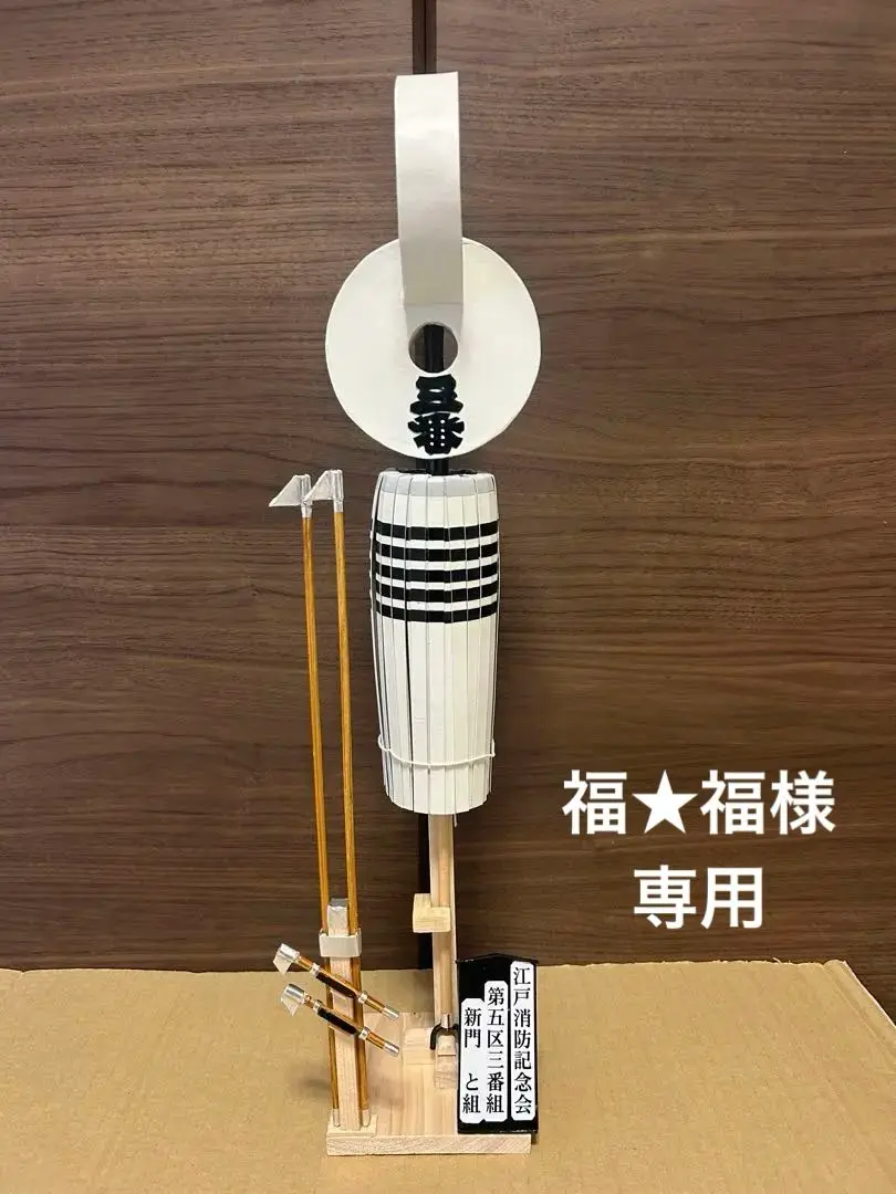 纏 江戸町火消し 手作り飾り纏　　　江戸消防記念会 第六区九番組 鳶口セット 江戸町火消し 手作り飾り纏 鳶口セット 江戸消防記念会 第六区九