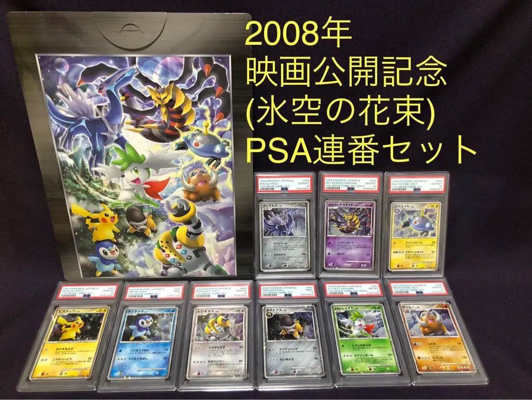 2025年最新】氷空のシェイミ psa10の人気アイテム - メルカリ