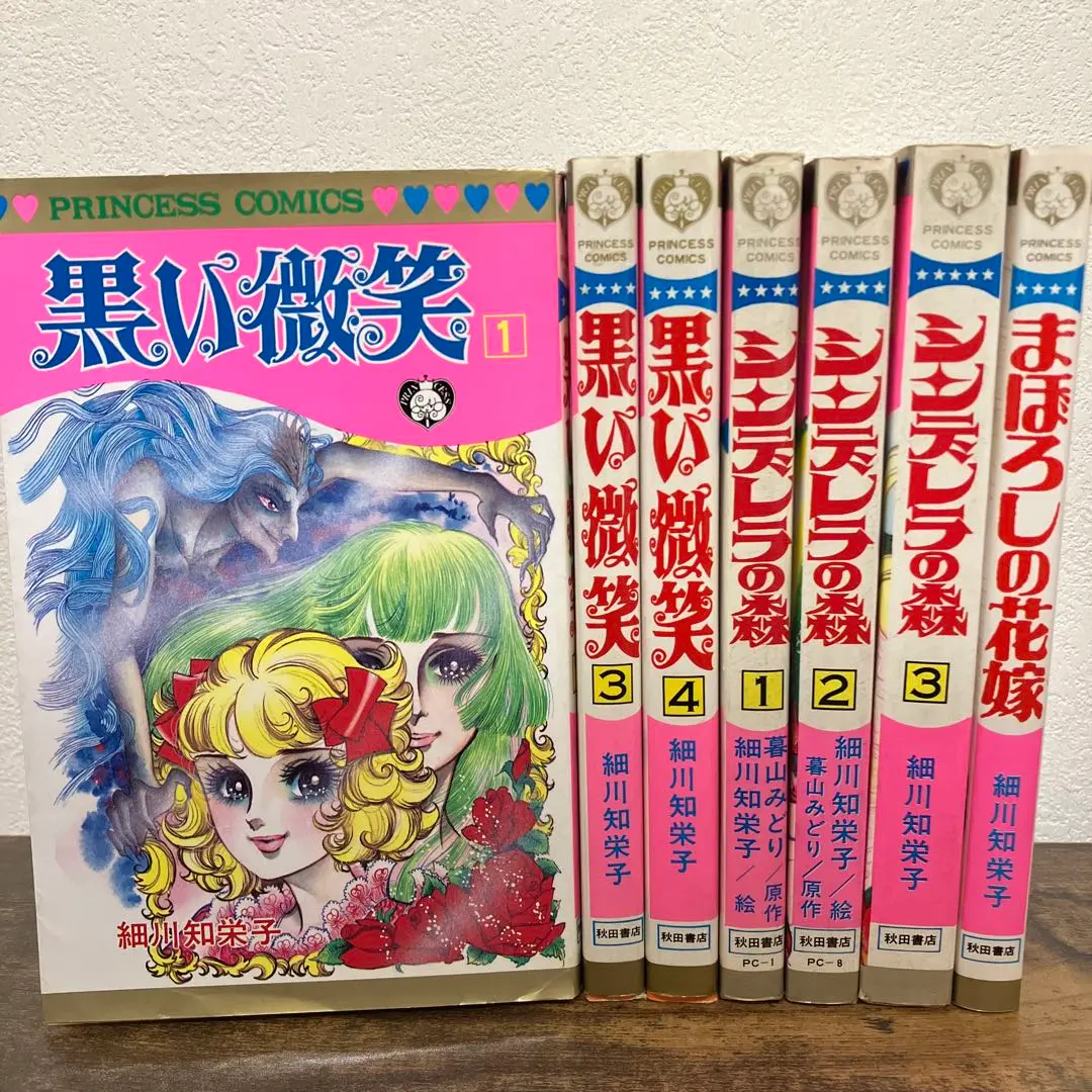 「あこがれ」「まぼろしの花嫁」 細川知栄子 伯爵令嬢 黒い微笑 あこがれ まぼろしの花嫁全巻セット 細川知栄子