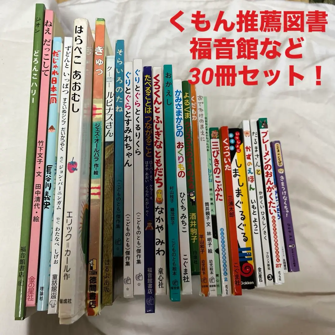 佐藤ママ　推薦図書　公文推薦図書　24冊セット 佐藤ママ 推薦図書 公文推薦図書 24冊セット 2025年最新】くもん