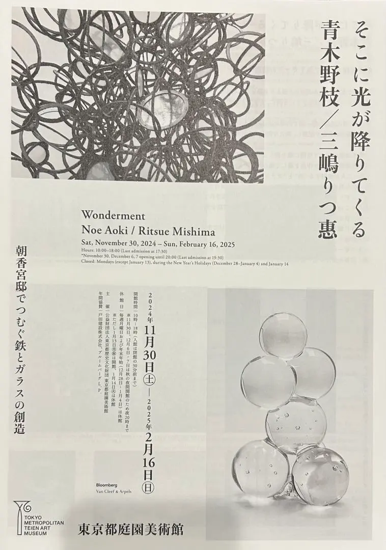 三嶋りつ惠　ガラス　小さな花器 UESHIMA MUSEUM COLLECTION