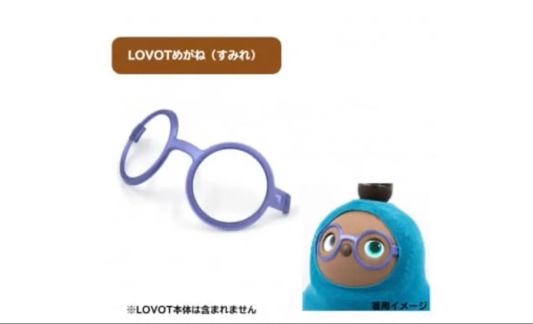LOVOT ハンガー5本 + メガネ セット LOVOT ハンガー（5本セット） | LOVOT ウェブストア