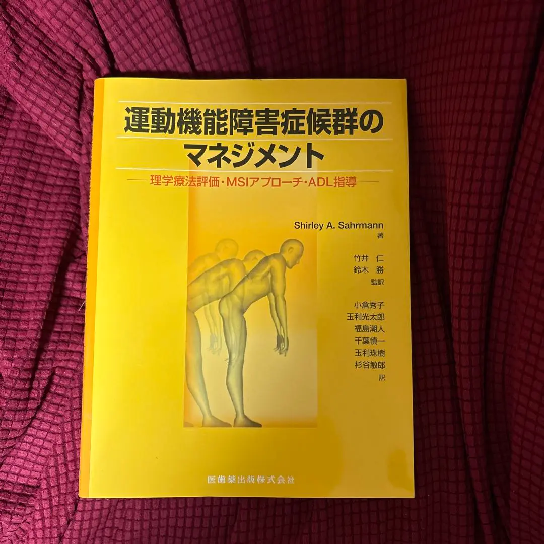 2025年最新】運動機能障害症候群のマネジメントの人気アイテム