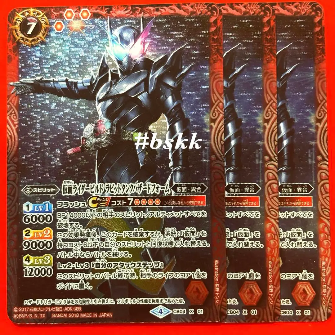2025年最新】バトルスピリッツ 仮面ライダービルド ラビット