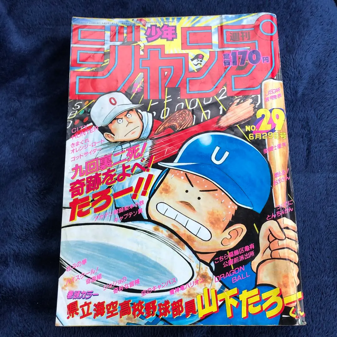 週刊少年ジャンプ 1987年 40号 1冊 2025年最新】週刊少年ジャンプ1987年40号の人気アイテム - メルカリ