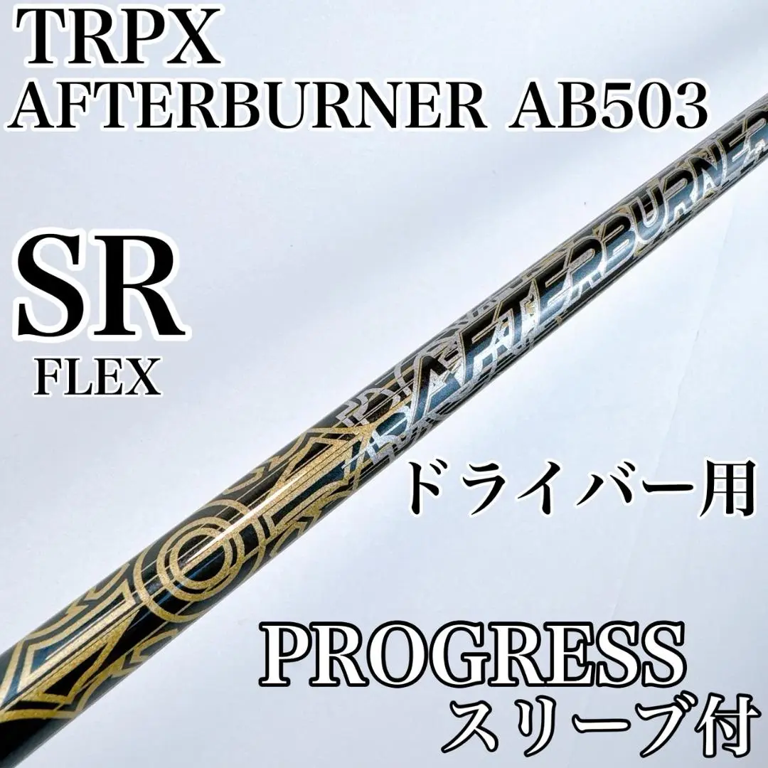 2025年最新】TRPX アフターバーナーの人気アイテム - メルカリ