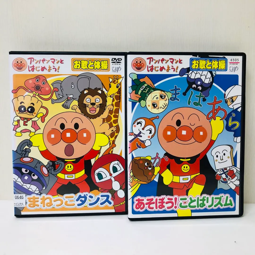 【中古】DVD▼アンパンマンとはじめよう! お歌と体操(4枚セット)アンパンマンエクササイズ、リズム DE できるかな、あそぼう!ことばリズム、まねっこダンス レンタル落ち 全4巻 Amazon.co.jp: アンパンマンとはじめよう! お歌と体操