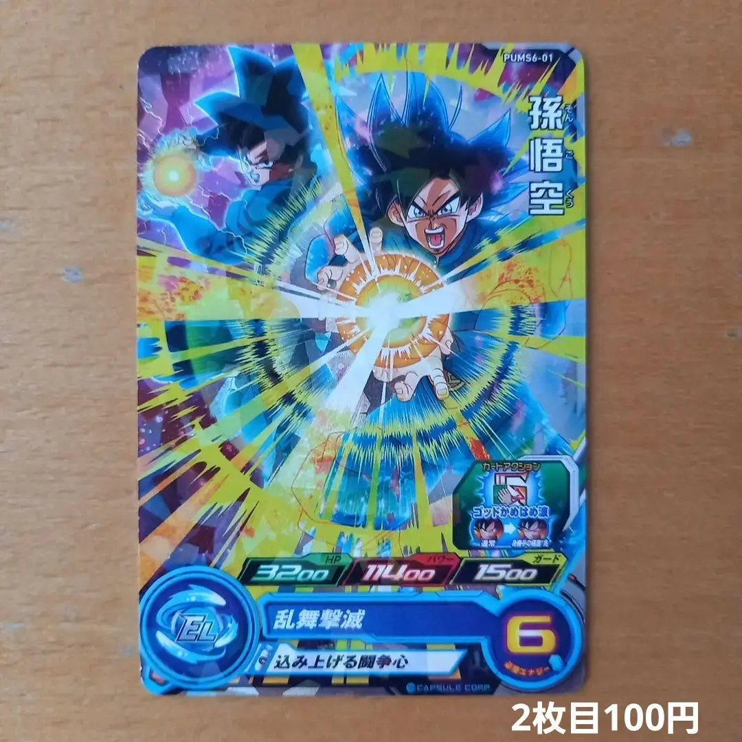2025年最新】ドラゴンボールヒーローズ 孫悟空 pums6の人気