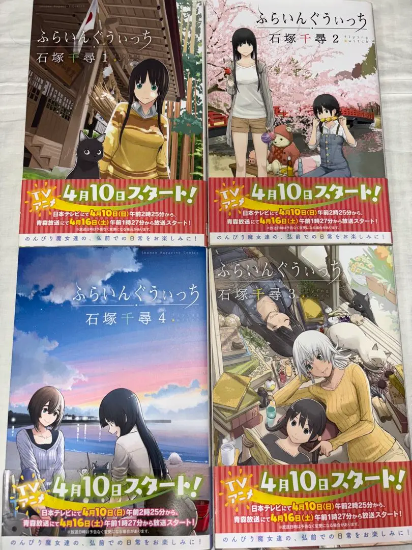 2025年最新】ふらいんぐうぃっち 漫画 全巻の人気アイテム