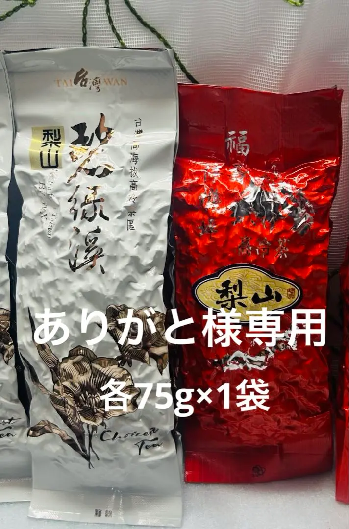専用　台湾　高山茶　福壽梨山茶　159g×4袋 2025年最新】福壽梨山茶の人気アイテム - メルカリ
