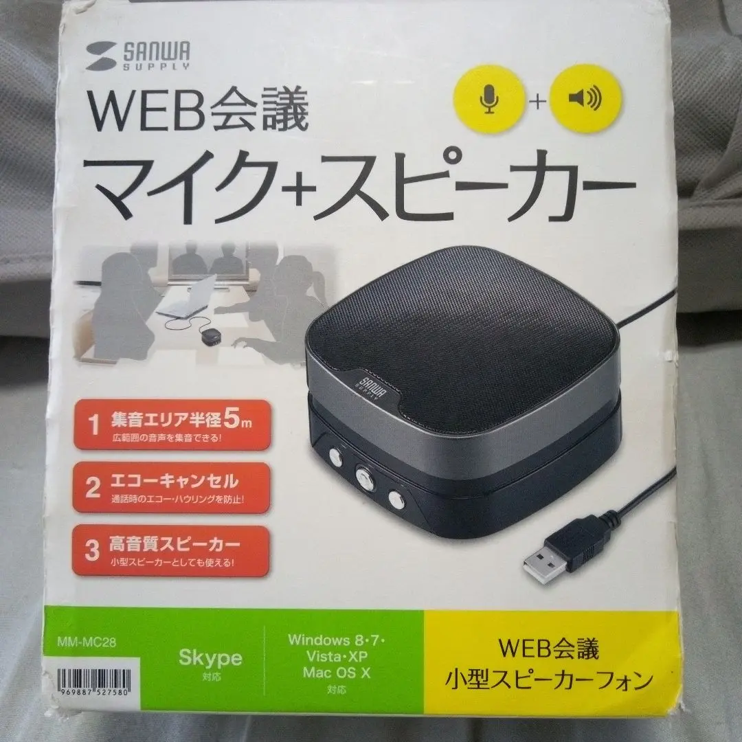 【中古】サンワサプライ WEB会議小型スピーカーフォン MM-MC28 MM-MC28【WEB会議小型スピーカーフォン】SkypeなどのWEB会議に