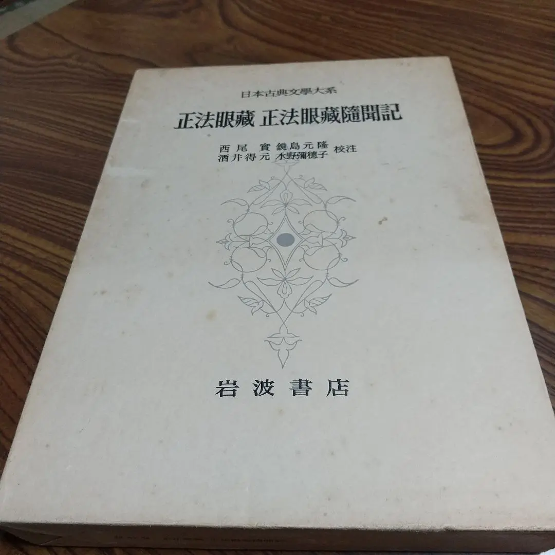 【中古】 光明蔵三昧講話/大法輪閣/酒井得元 光明蔵三昧講話(酒井得元) / 古本、中古本、古書籍の通販は