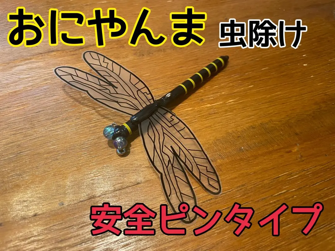 mont bell - セット　おにやんま君　安全ピン　虫よけ　アウトドア　ガーデニング mont bell - セット おにやんま君 安全ピン 虫よけ アウトドア