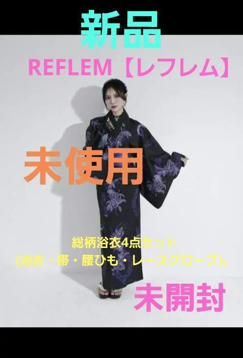 REFLEM 黑&紫 總花紋浴衣4件套 (浴衣・腰帶・腰繩・蕾絲手套) 的縮圖