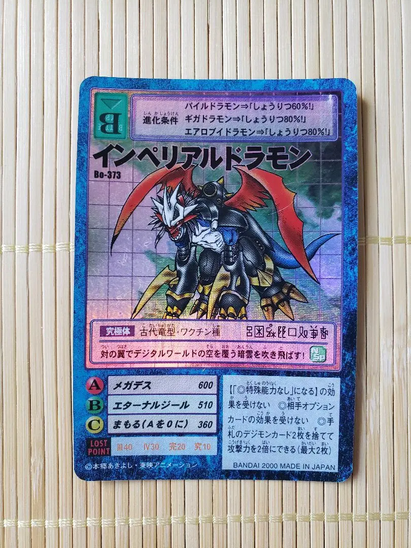 Thumbnail of Digimon Carddass Imperialdramon